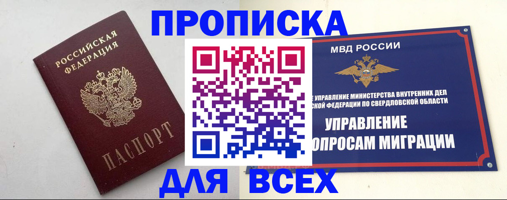 прописка 2025 в Чусовом